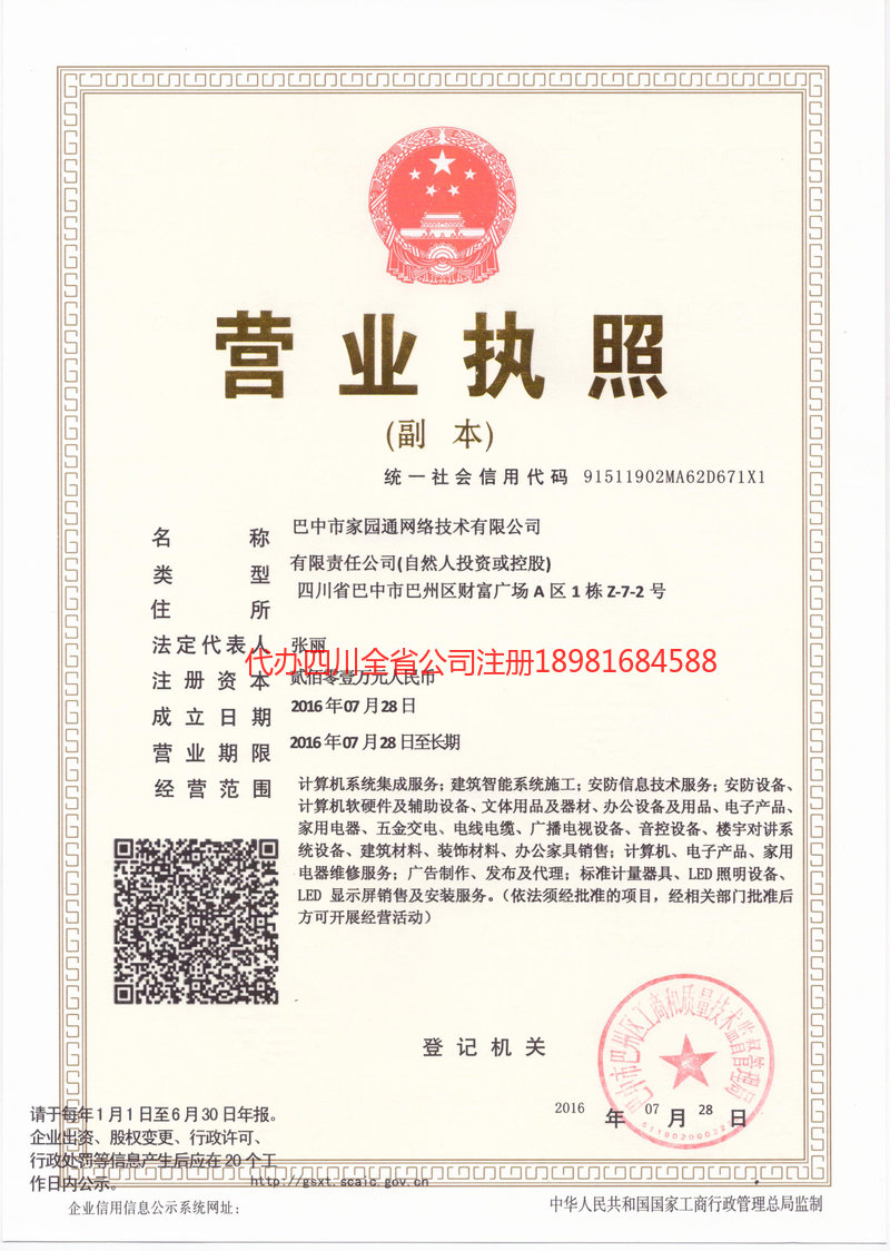 万宁万宁家园通网络技术有限公司