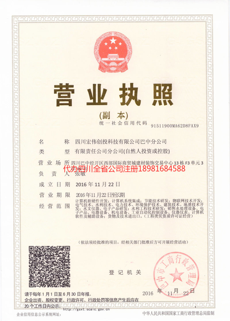 万宁万宁宏伟创投科技有限公司