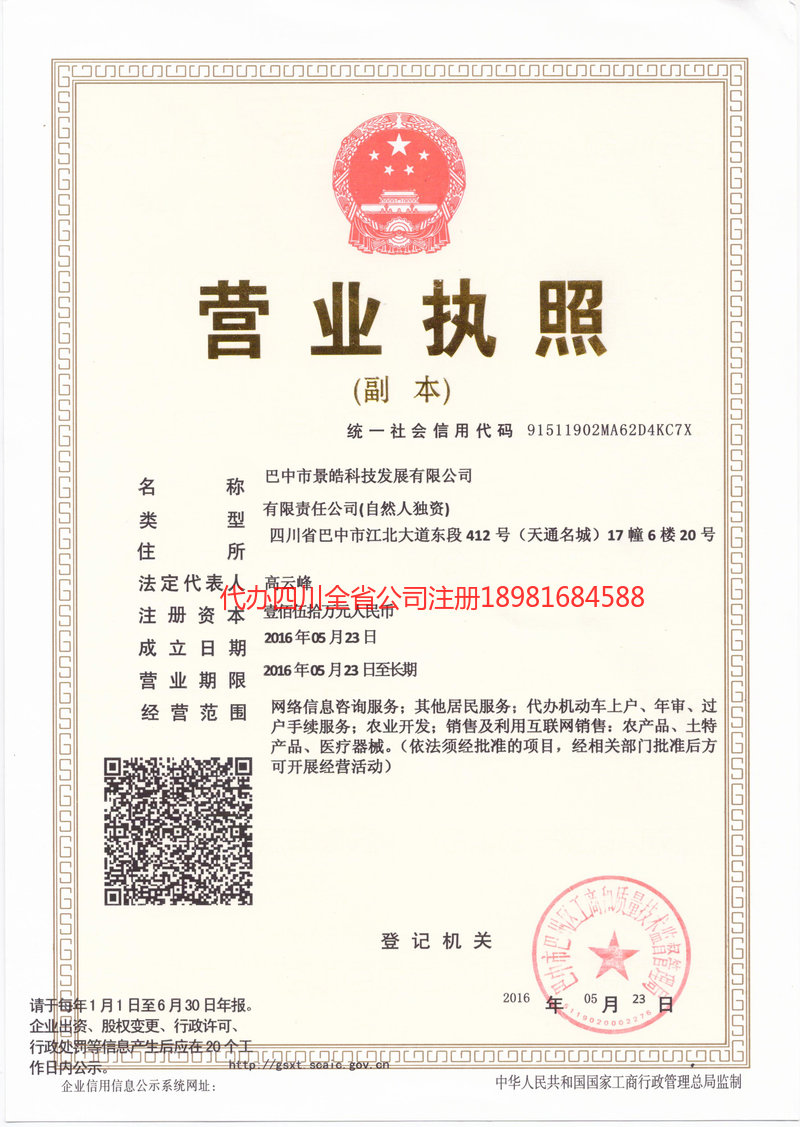 万宁万宁景皓科技发展有限公司