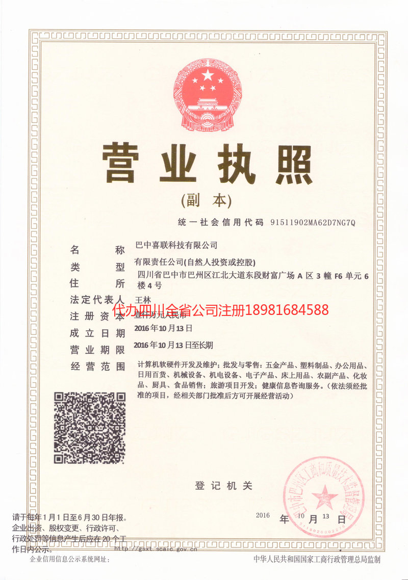 万宁万宁喜联科技有限公司