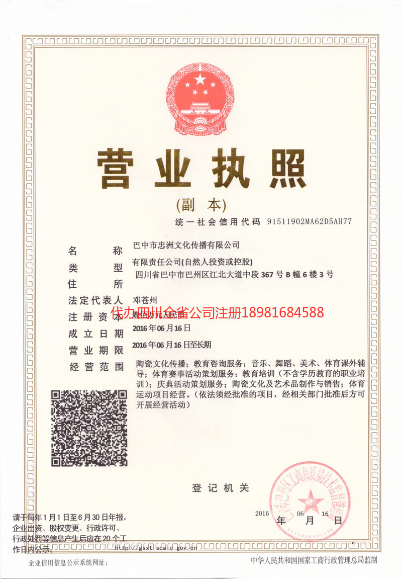 万宁万宁忠州文化传播有限公司