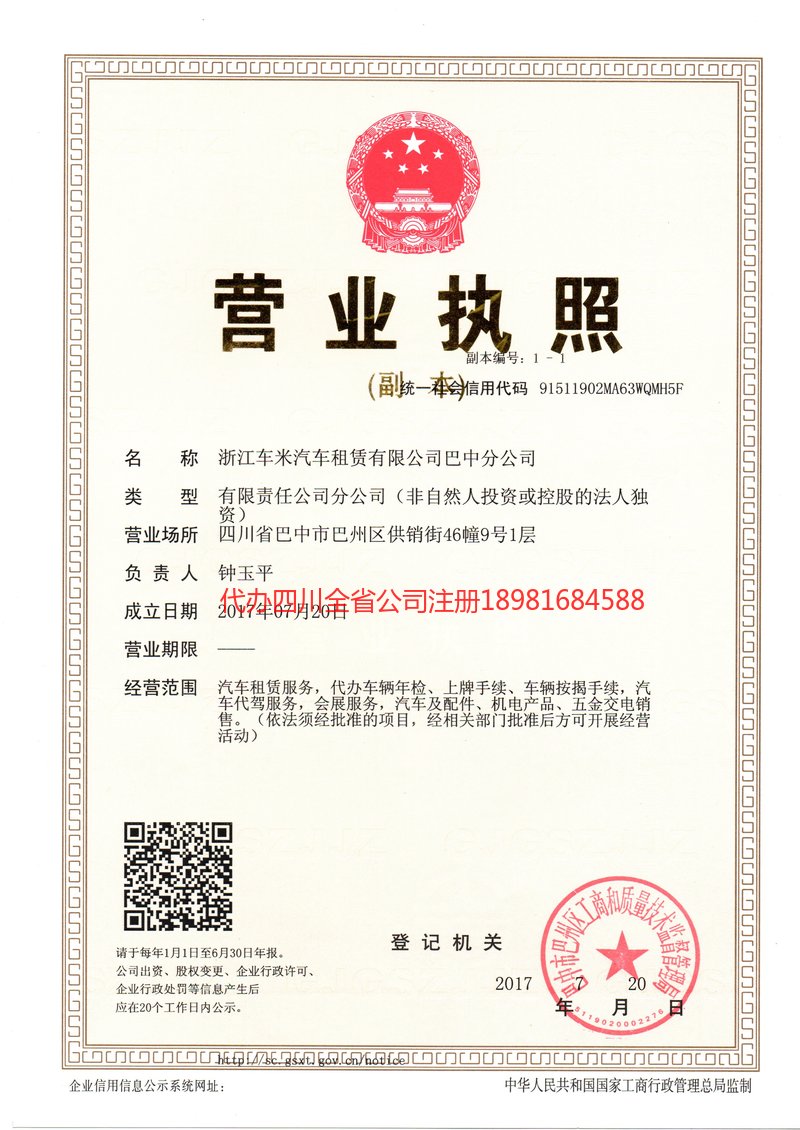 万宁万宁车米汽车租赁有限公司