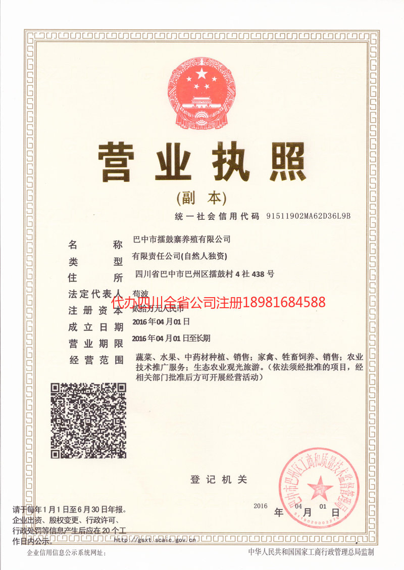 万宁万宁擂鼓寨养殖有限公司