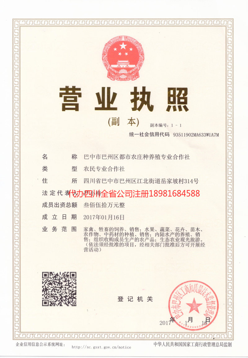 万宁万宁都市农庄种养殖专业合作社