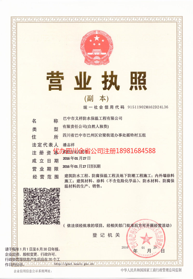 万宁万宁义祥防水保温工程有限公司