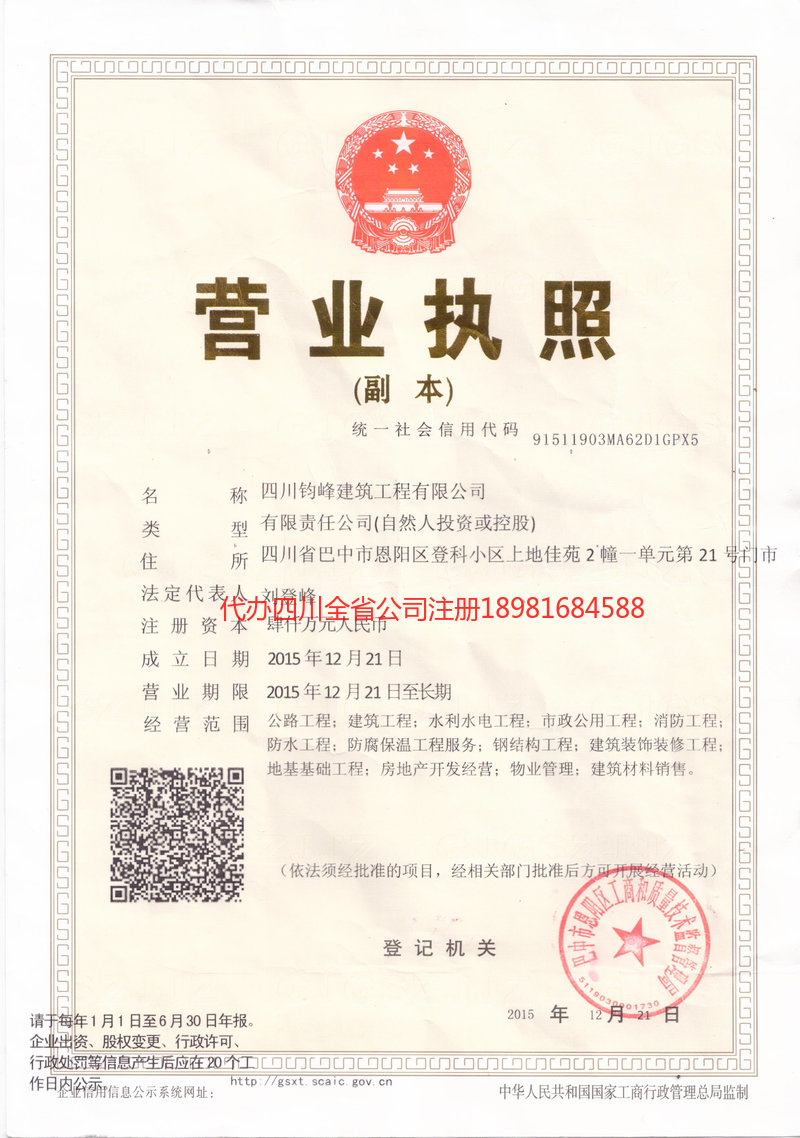 万宁万宁钧峰建筑工程有限公司