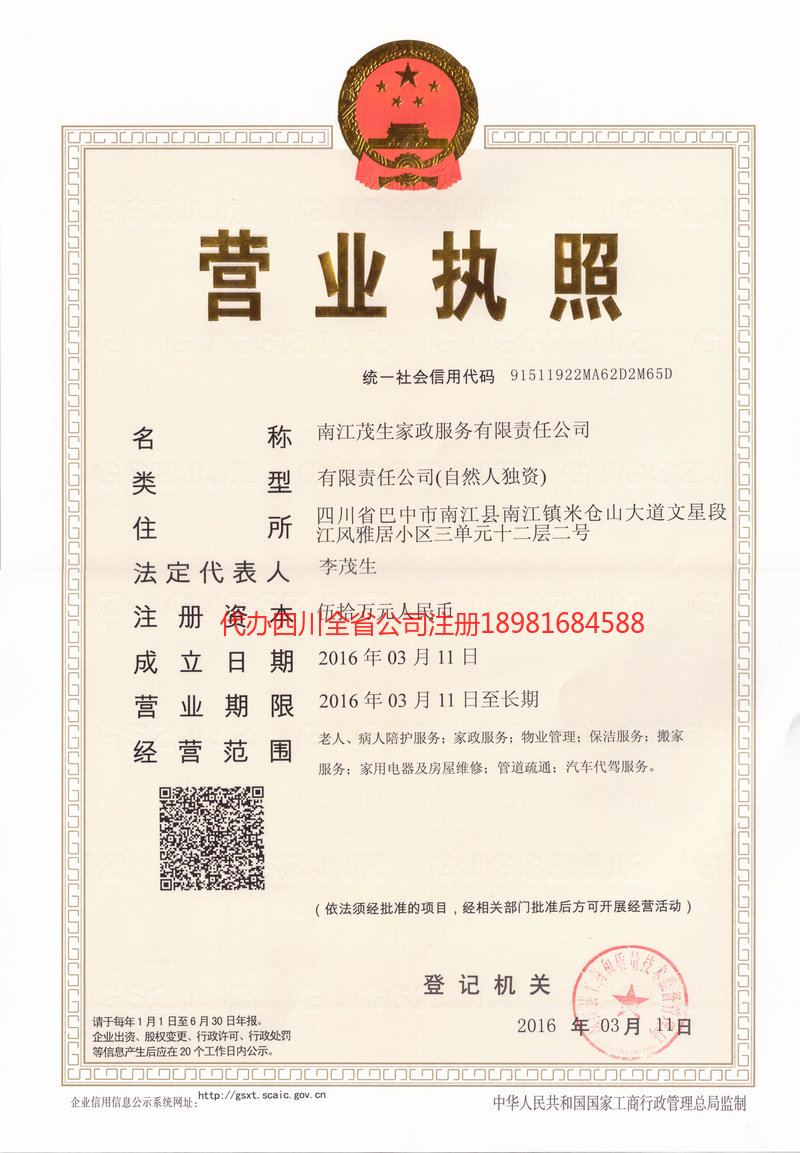 万宁万宁茂盛家政服务有限公司