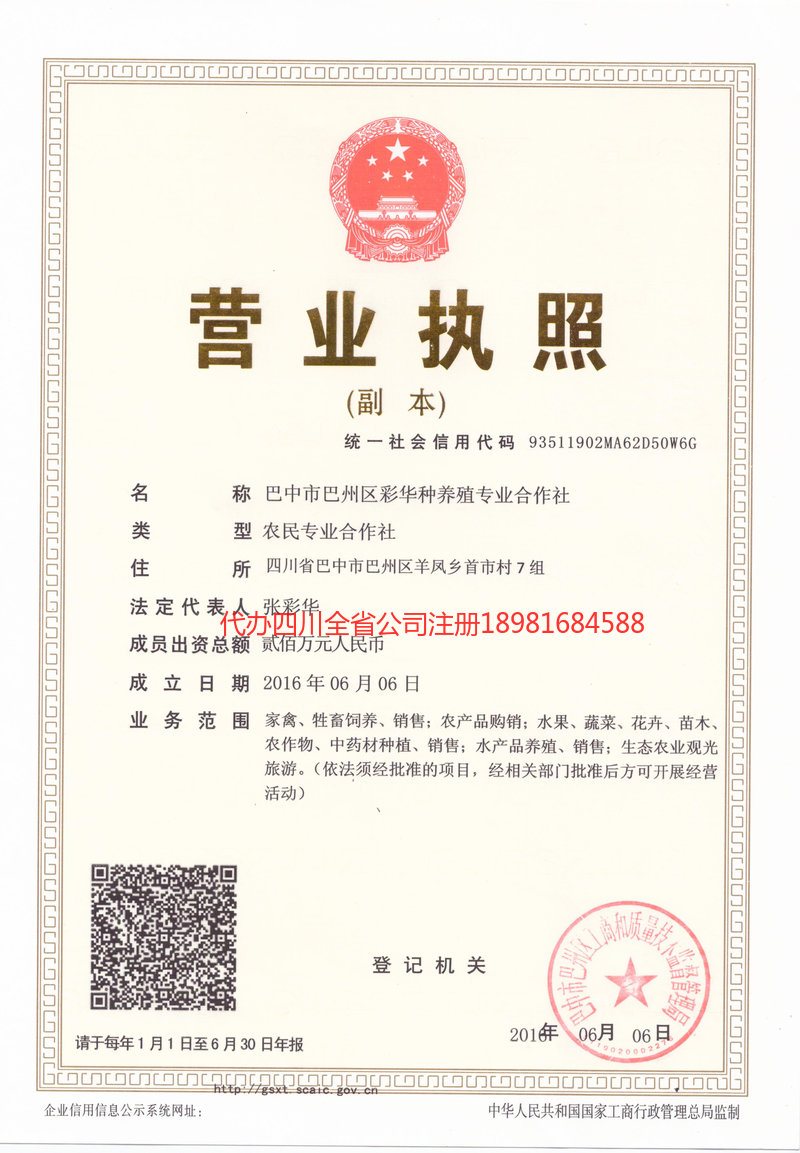 万宁万宁彩华种养殖专业合作社