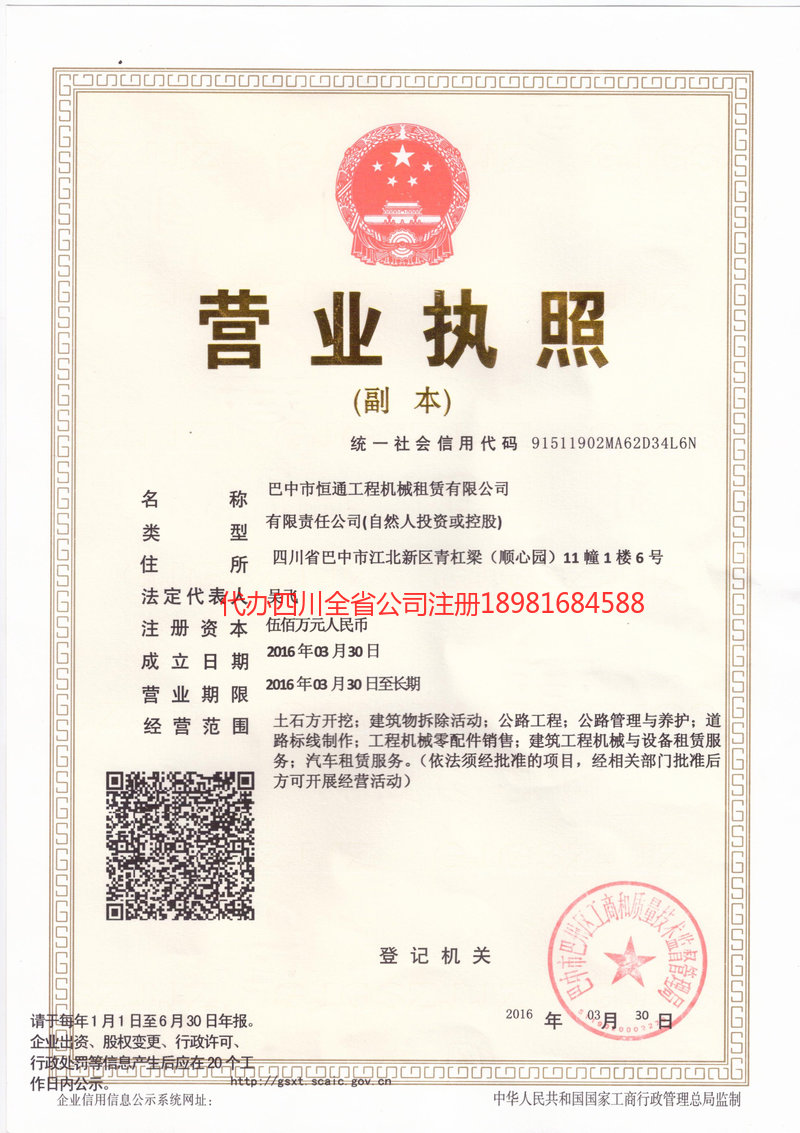 万宁万宁恒通工程机械租赁有限公司