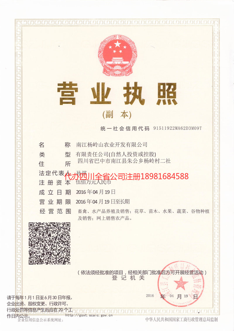 万宁万宁杨岭山农业开发有限公司